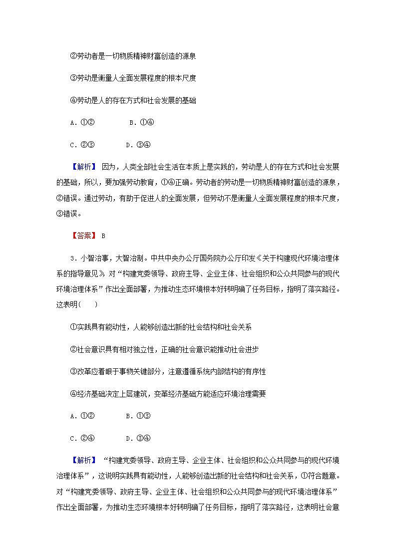 高中政治一轮复习第四单元认识社会与价值选择练习+课件打包5套新人教版必修402