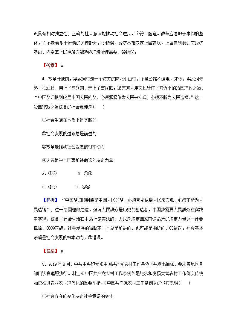 高中政治一轮复习第四单元认识社会与价值选择练习+课件打包5套新人教版必修403