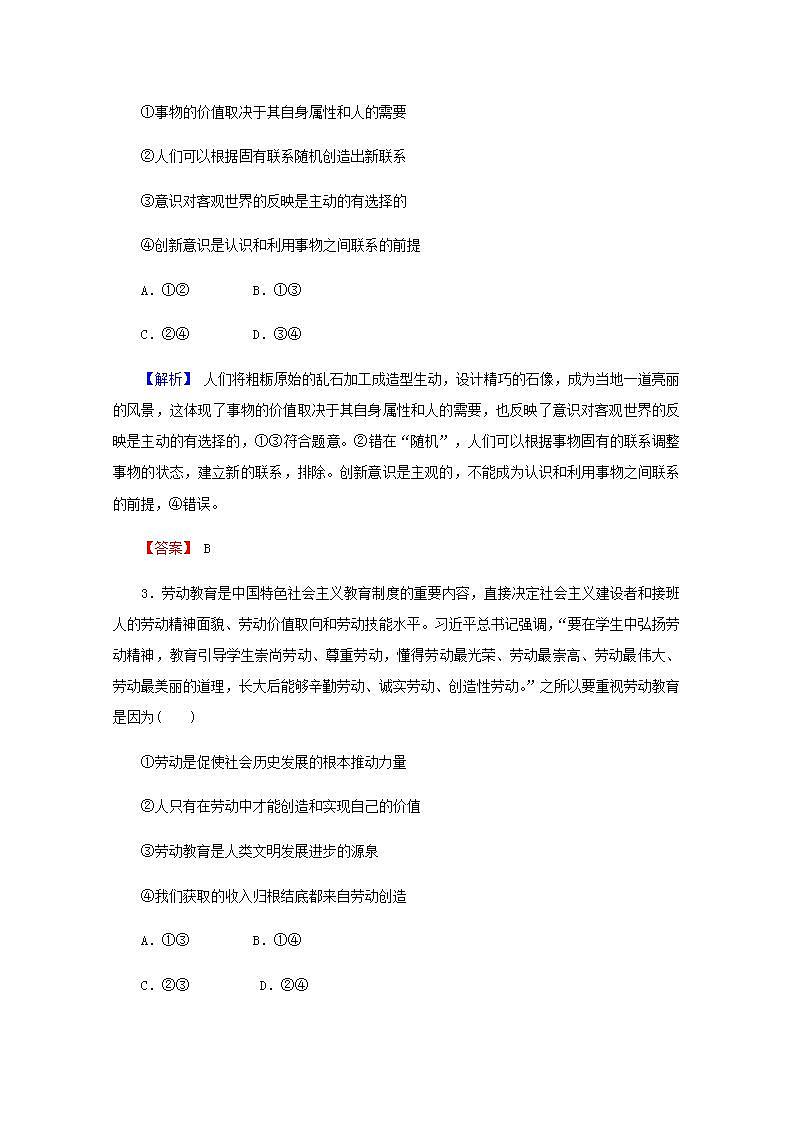 高中政治一轮复习第四单元认识社会与价值选择练习+课件打包5套新人教版必修402