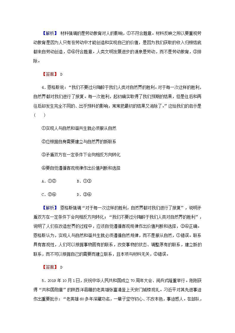高中政治一轮复习第四单元认识社会与价值选择练习+课件打包5套新人教版必修403