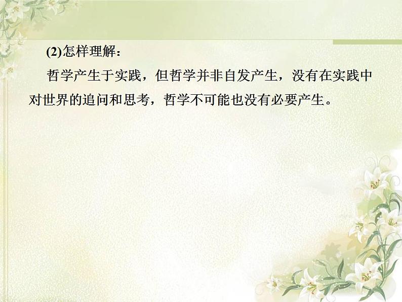 高中政治一轮复习第一单元生活智慧与时代精神练习+课件打包5套新人教版必修405