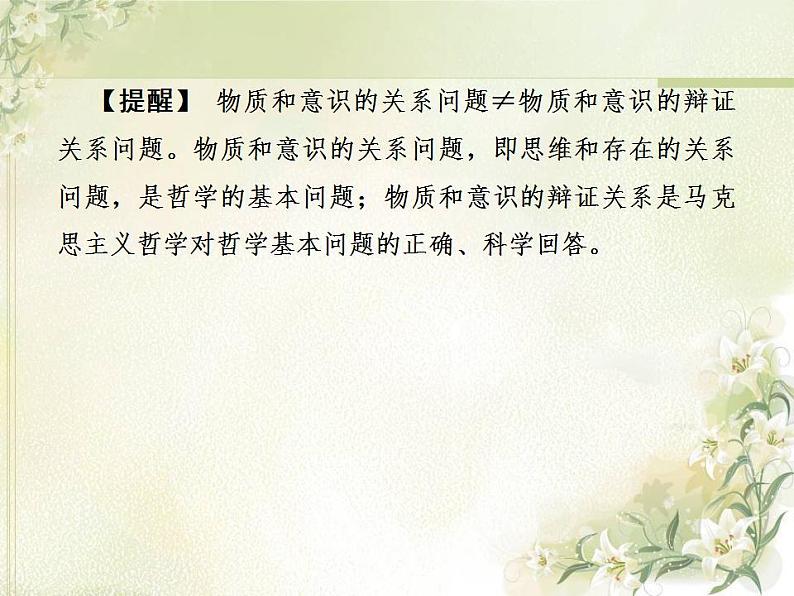 高中政治一轮复习第一单元生活智慧与时代精神练习+课件打包5套新人教版必修404