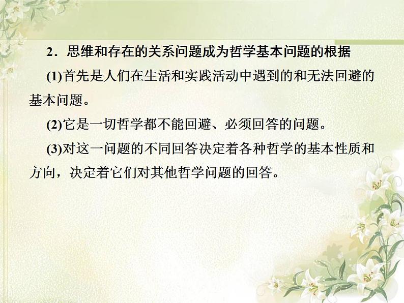 高中政治一轮复习第一单元生活智慧与时代精神练习+课件打包5套新人教版必修405