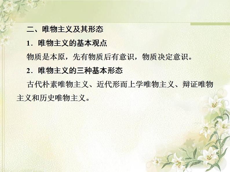 高中政治一轮复习第一单元生活智慧与时代精神练习+课件打包5套新人教版必修406