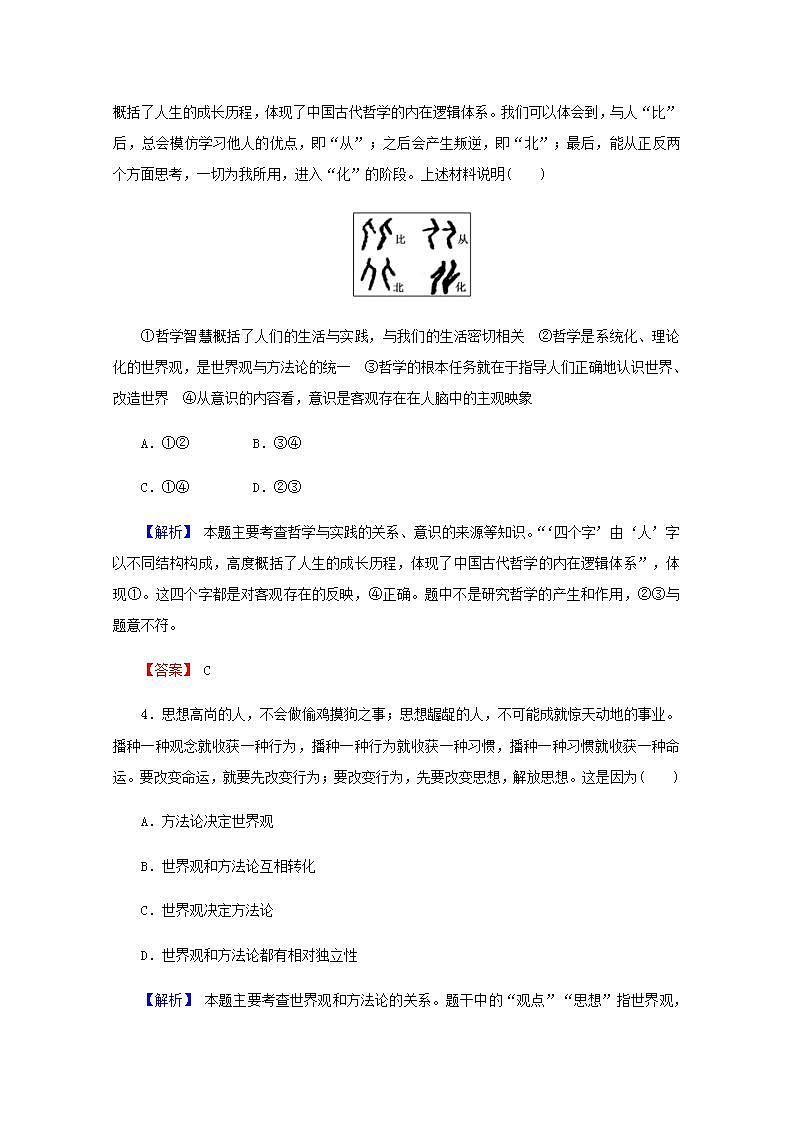 高中政治一轮复习第一单元生活智慧与时代精神练习+课件打包5套新人教版必修402