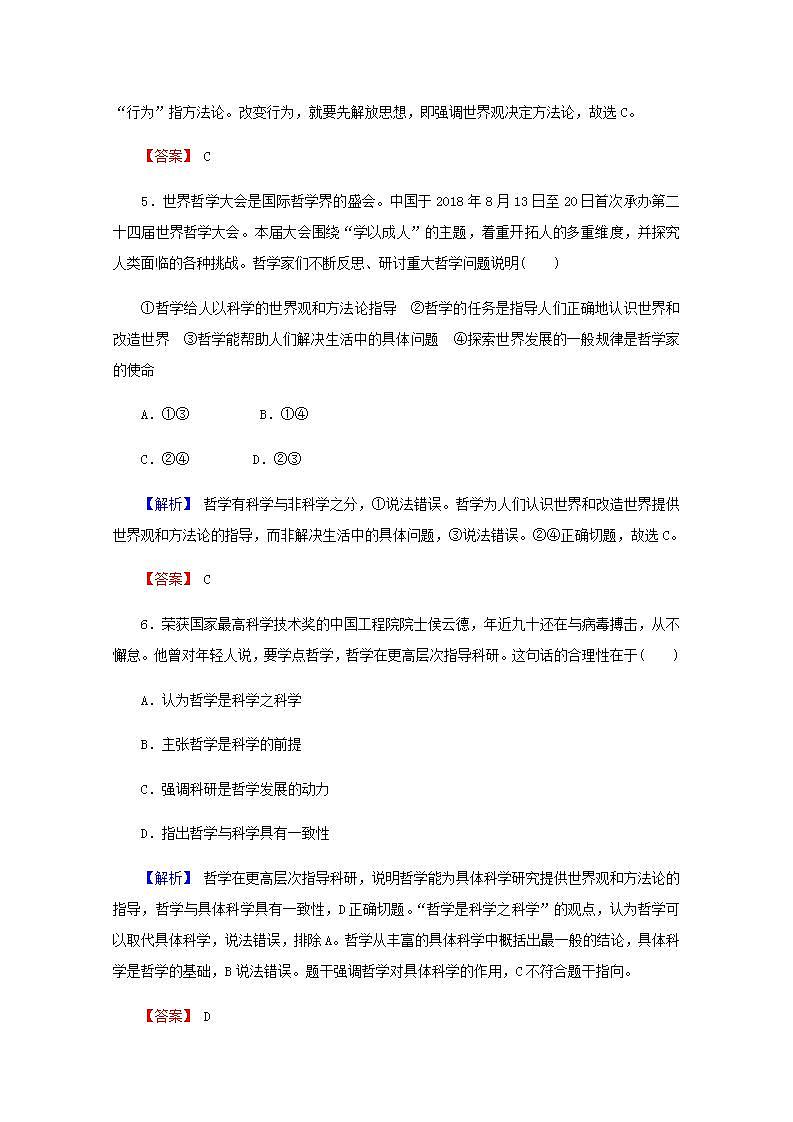 高中政治一轮复习第一单元生活智慧与时代精神练习+课件打包5套新人教版必修403