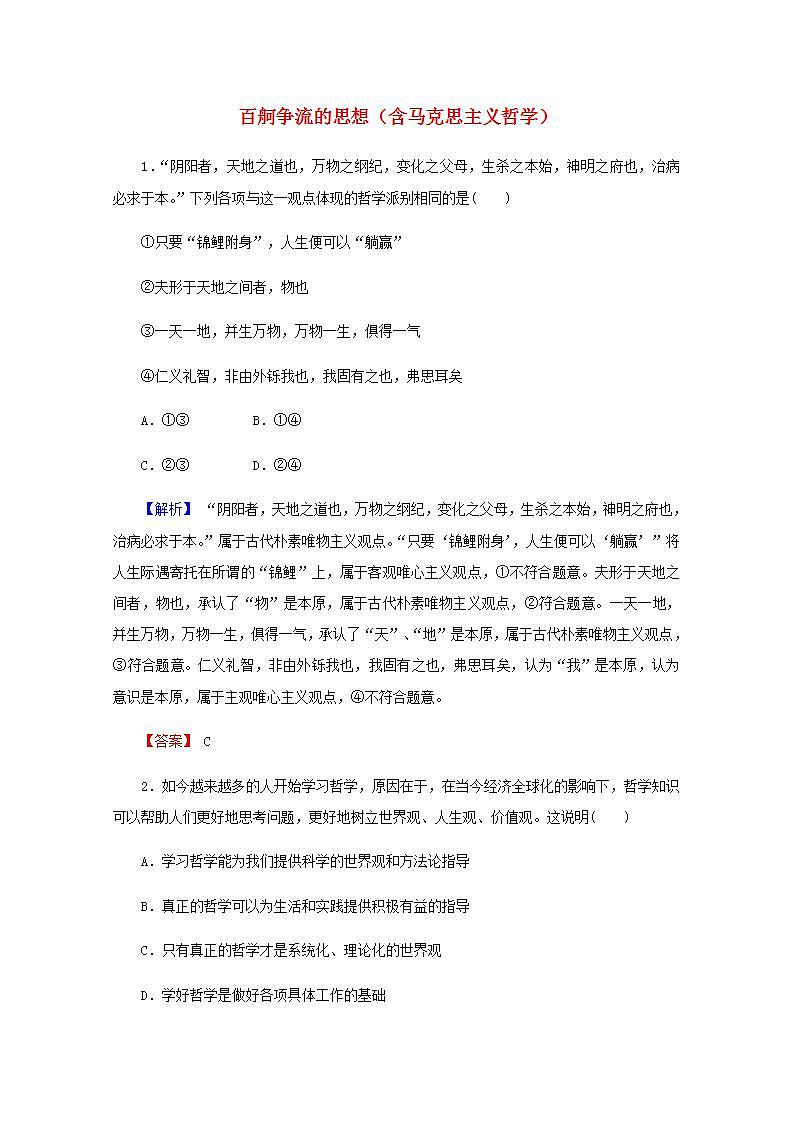 高中政治一轮复习第一单元生活智慧与时代精神练习+课件打包5套新人教版必修401