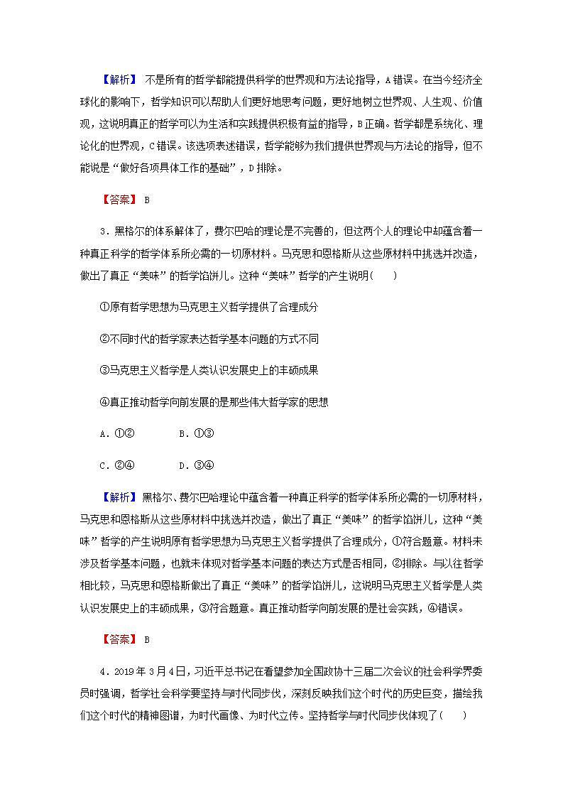 高中政治一轮复习第一单元生活智慧与时代精神练习+课件打包5套新人教版必修402