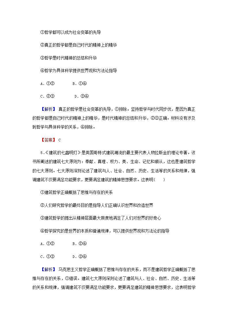 高中政治一轮复习第一单元生活智慧与时代精神练习+课件打包5套新人教版必修403