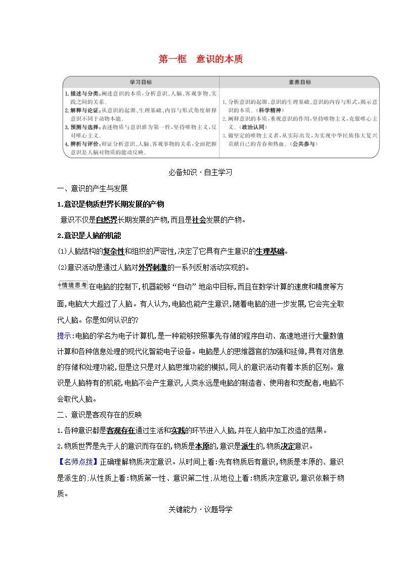 高中政治第二单元探索世界与追求真理学案打包8套新人教版必修4课件PPT01