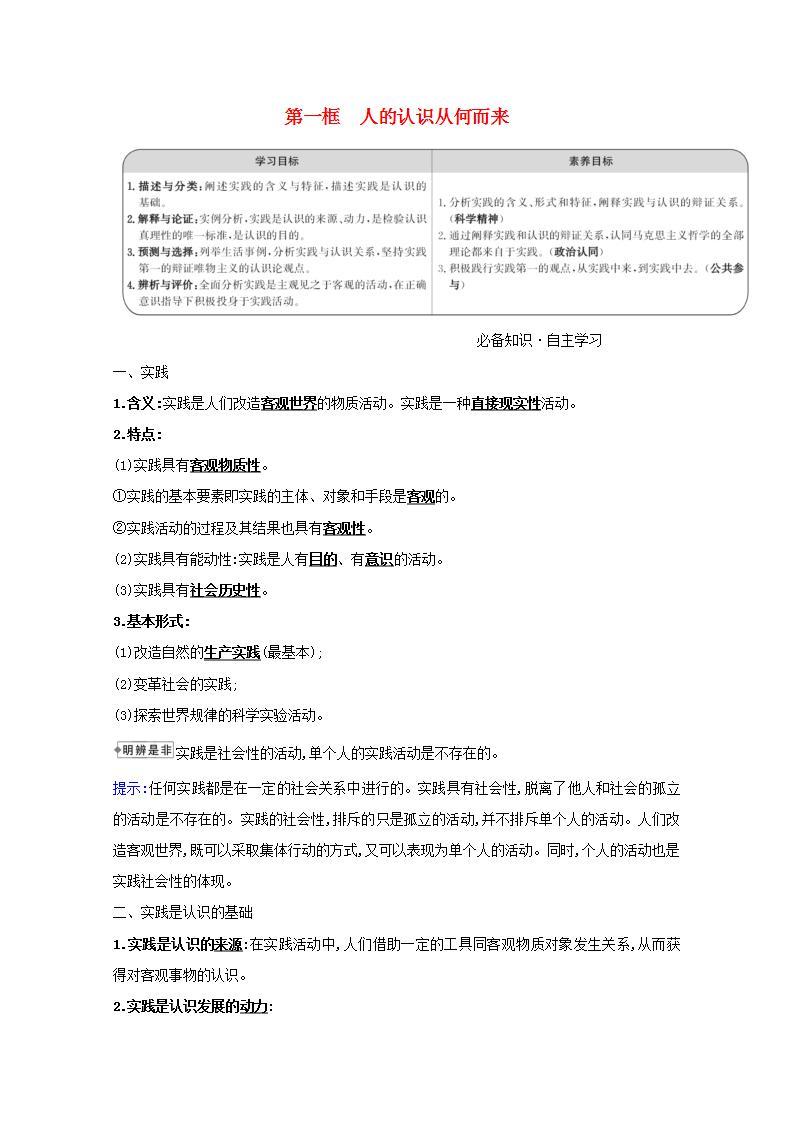 高中政治第二单元探索世界与追求真理学案打包8套新人教版必修4课件PPT01