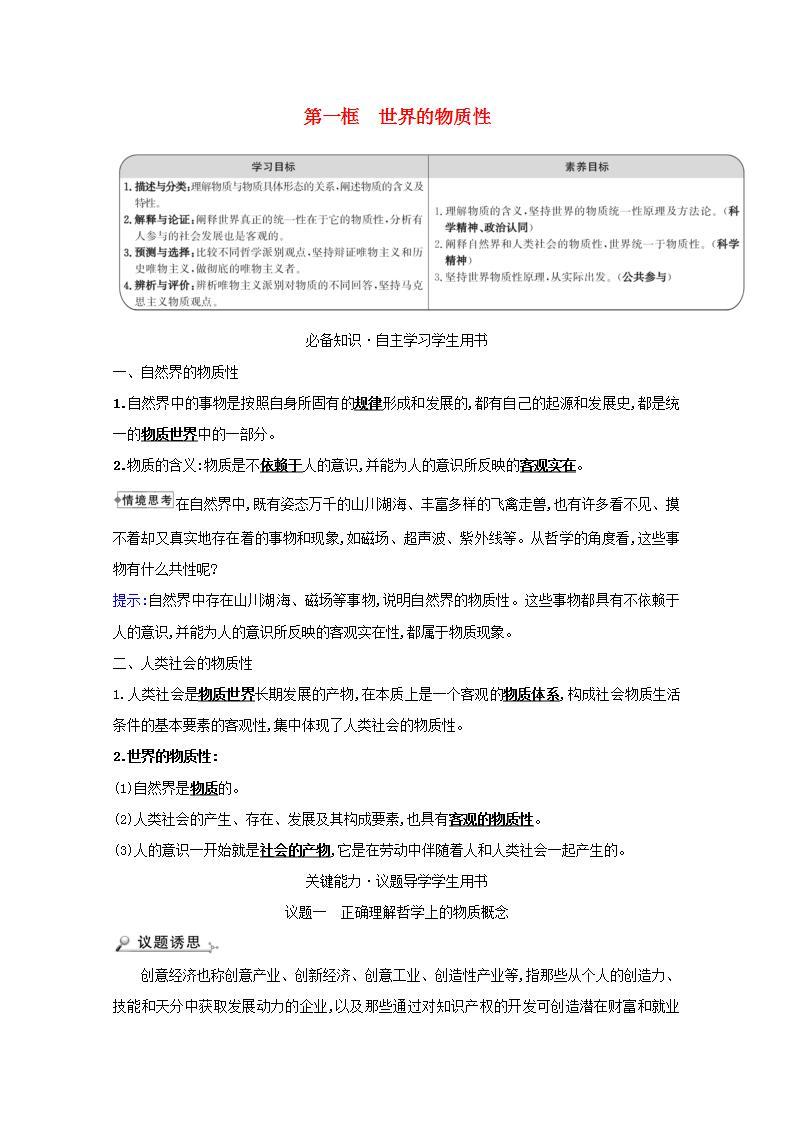 高中政治第二单元探索世界与追求真理学案打包8套新人教版必修4课件PPT01