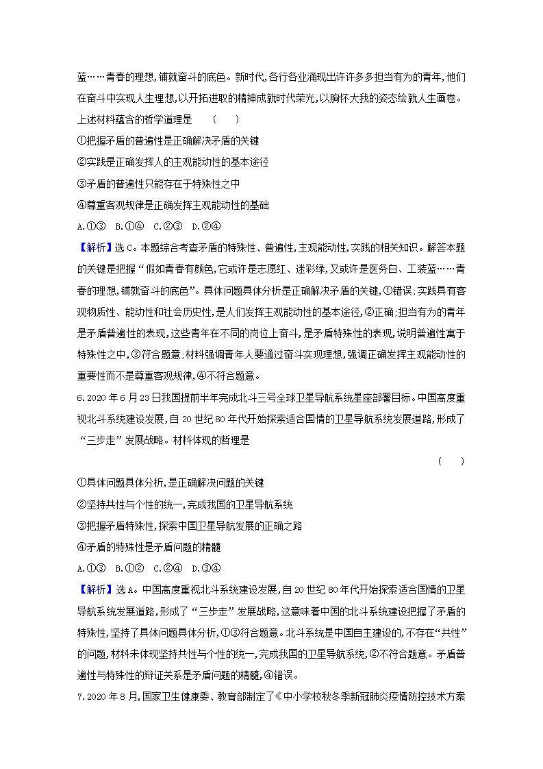 高中政治第三单元思想方法与创新意识学案打包10套新人教版必修4课件PPT03