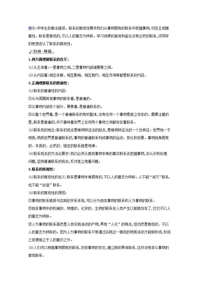 高中政治第三单元思想方法与创新意识学案打包10套新人教版必修4课件PPT03