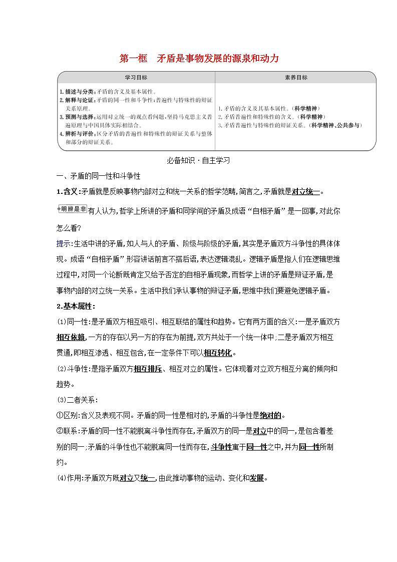 高中政治第三单元思想方法与创新意识学案打包10套新人教版必修4课件PPT01