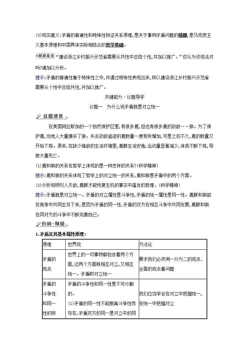 高中政治第三单元思想方法与创新意识学案打包10套新人教版必修4课件PPT03