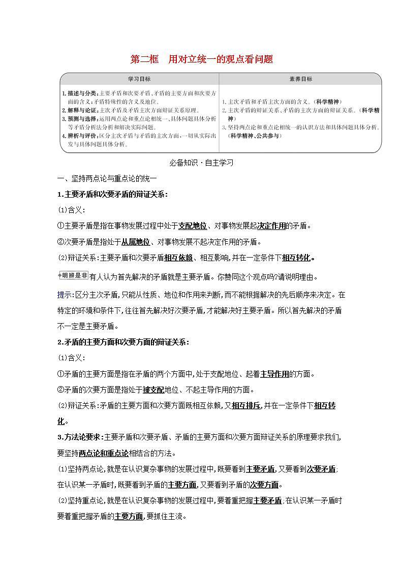 高中政治第三单元思想方法与创新意识学案打包10套新人教版必修4课件PPT01
