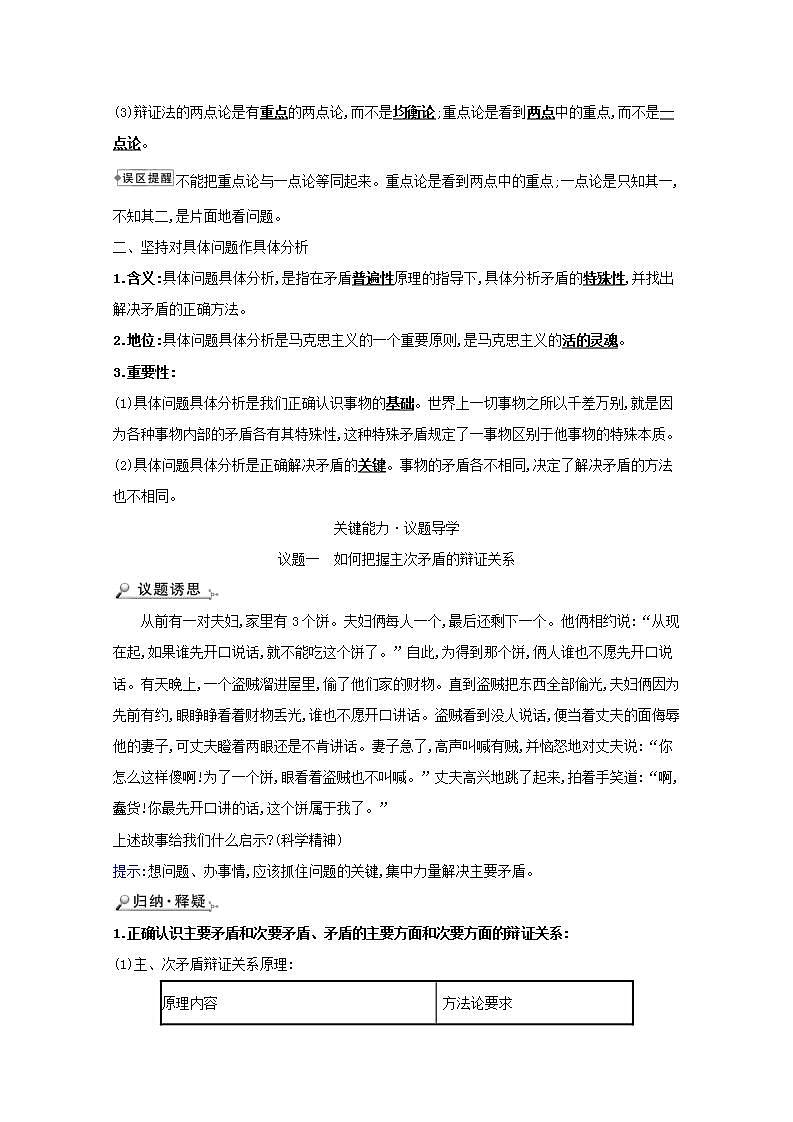 高中政治第三单元思想方法与创新意识学案打包10套新人教版必修4课件PPT02