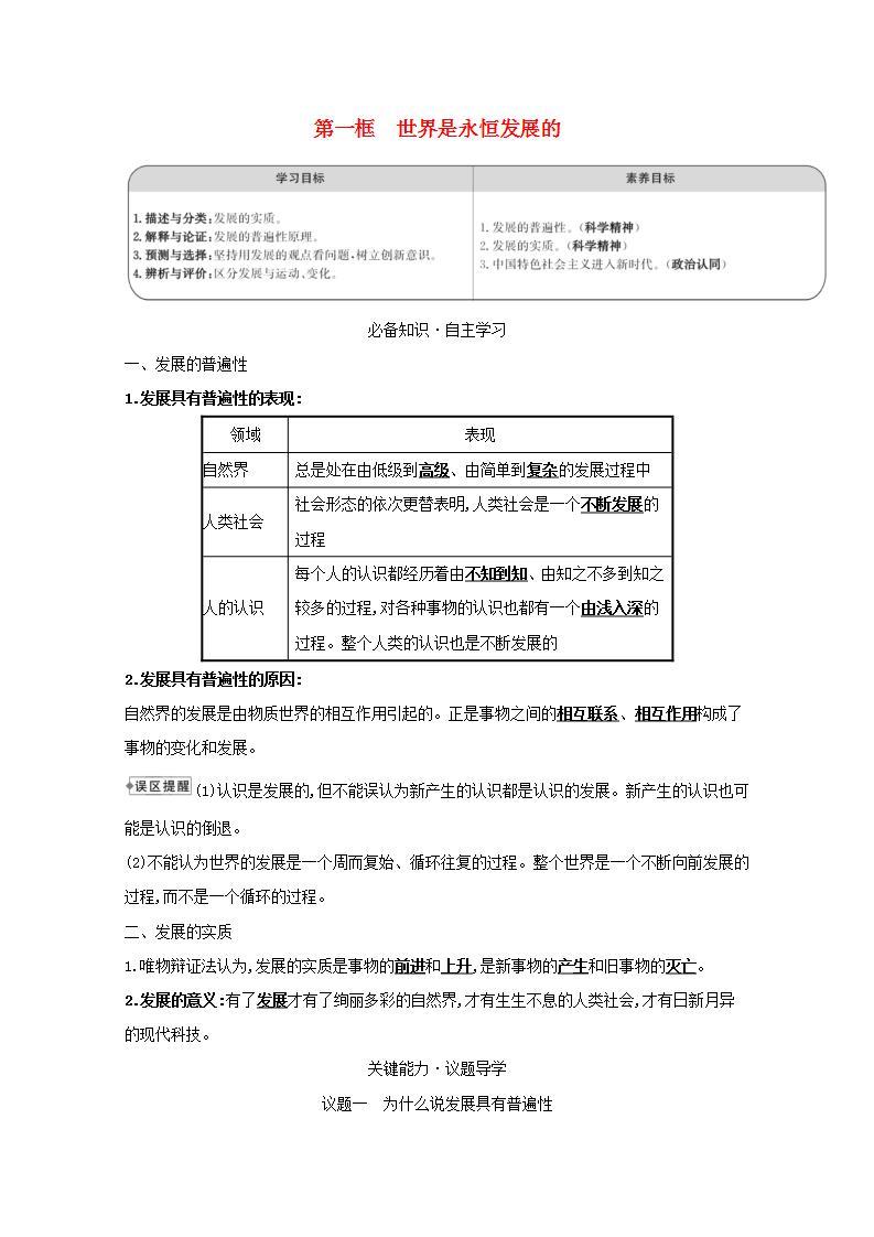 高中政治第三单元思想方法与创新意识学案打包10套新人教版必修4课件PPT01