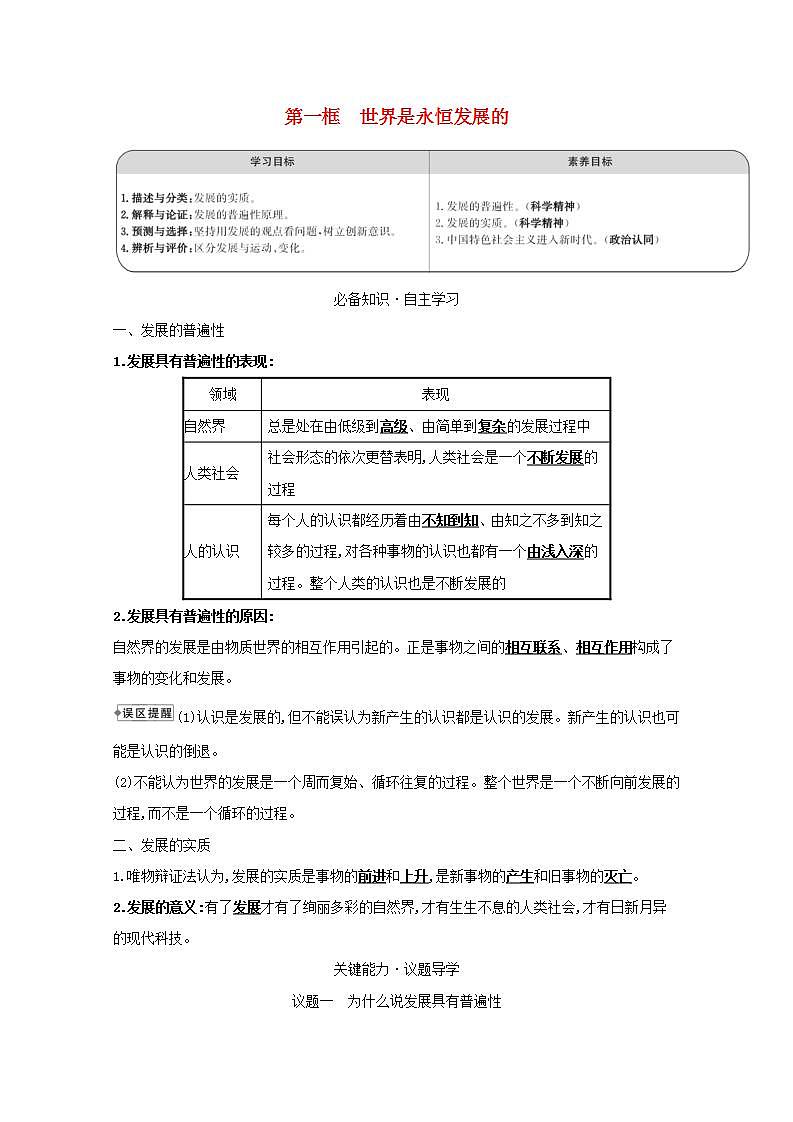 高中政治第三单元思想方法与创新意识学案打包10套新人教版必修4课件PPT01
