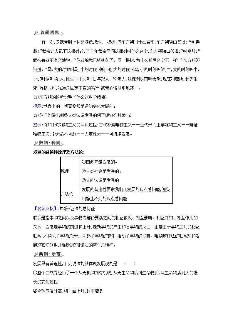 高中政治第三单元思想方法与创新意识学案打包10套新人教版必修4课件PPT02