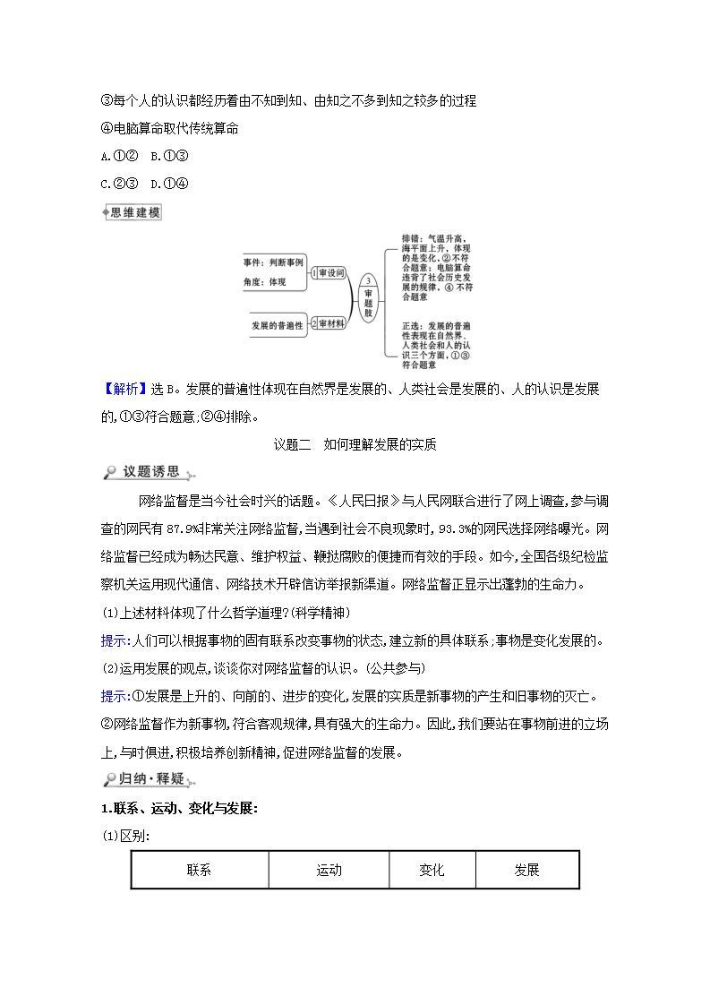 高中政治第三单元思想方法与创新意识学案打包10套新人教版必修4课件PPT03