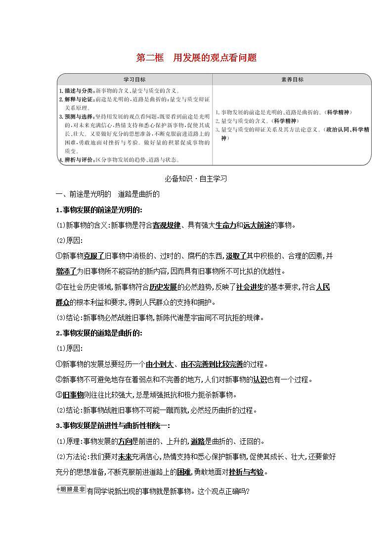 高中政治第三单元思想方法与创新意识学案打包10套新人教版必修4课件PPT01