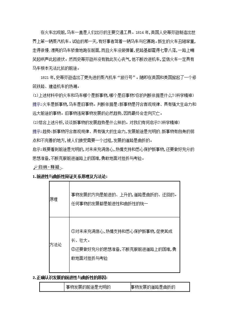 高中政治第三单元思想方法与创新意识学案打包10套新人教版必修4课件PPT03