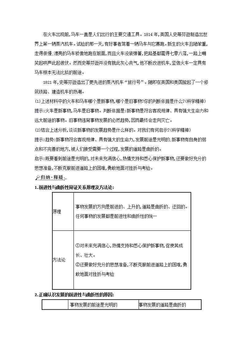 高中政治第三单元思想方法与创新意识学案打包10套新人教版必修4课件PPT03