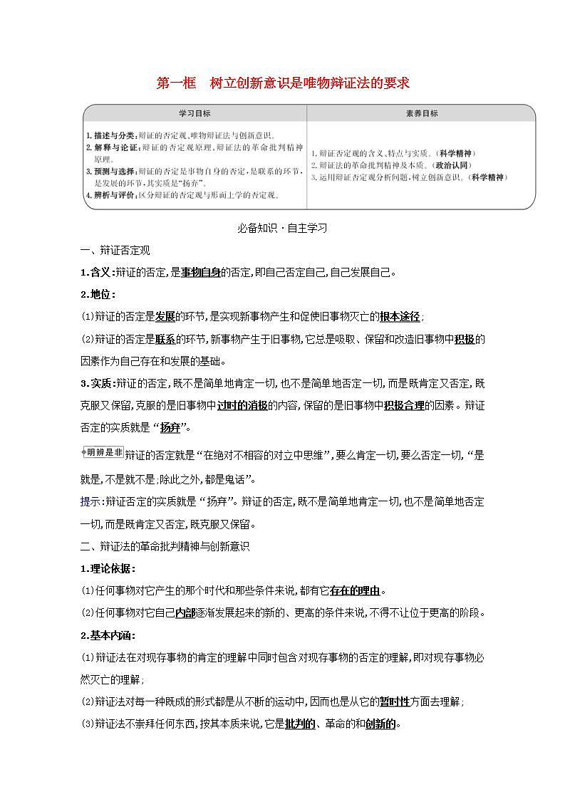 高中政治第三单元思想方法与创新意识学案打包10套新人教版必修4课件PPT01