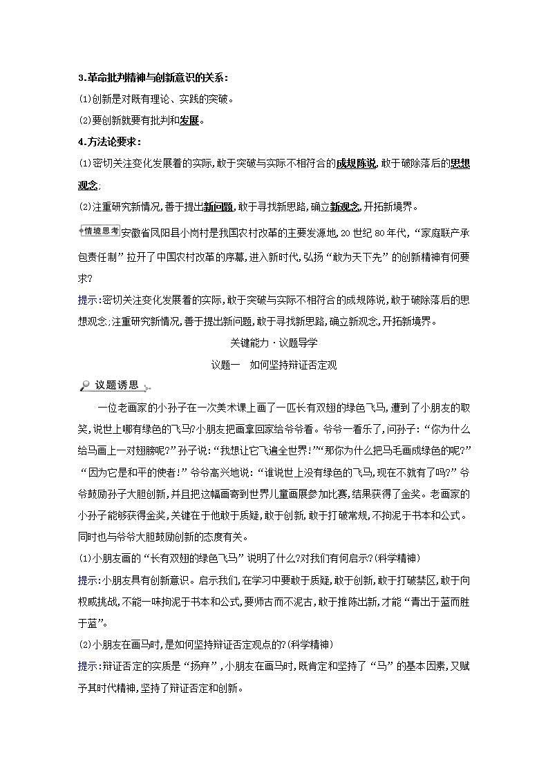 高中政治第三单元思想方法与创新意识学案打包10套新人教版必修4课件PPT02
