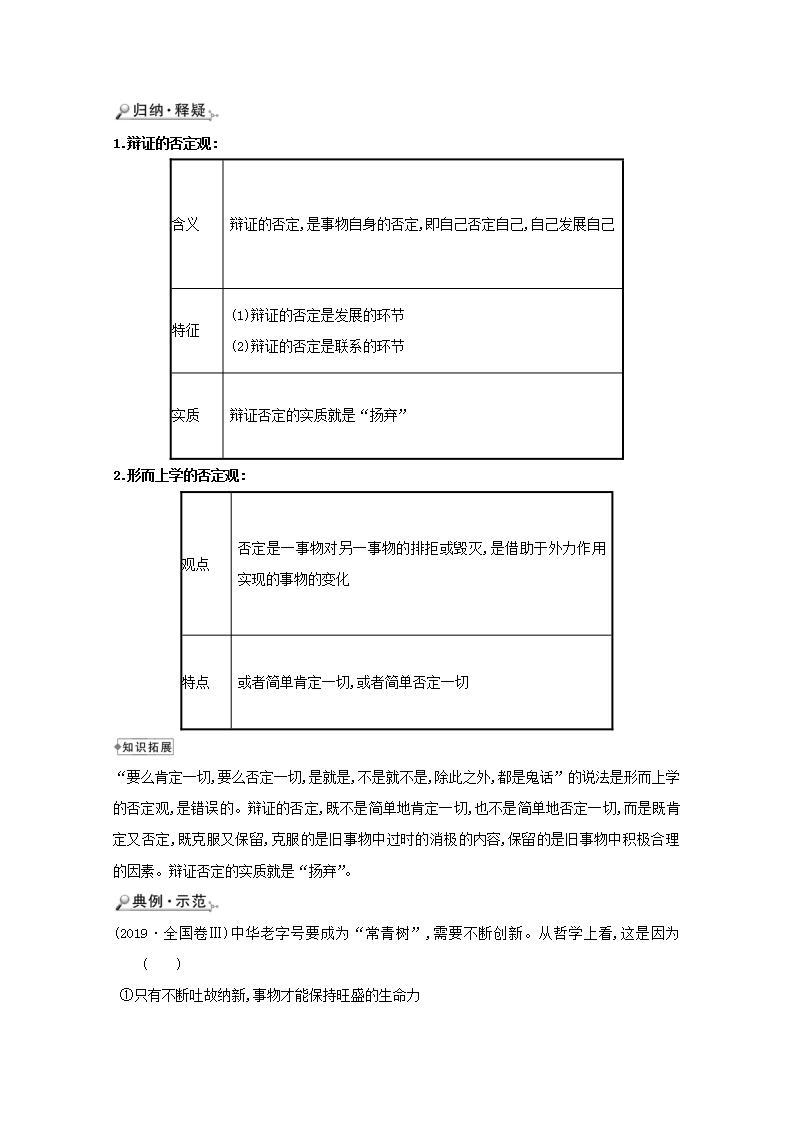 高中政治第三单元思想方法与创新意识学案打包10套新人教版必修4课件PPT03