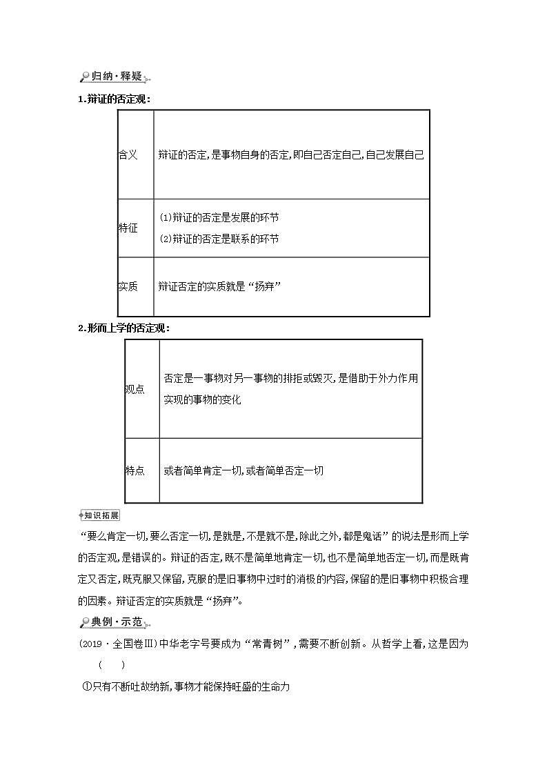 高中政治第三单元思想方法与创新意识学案打包10套新人教版必修4课件PPT03