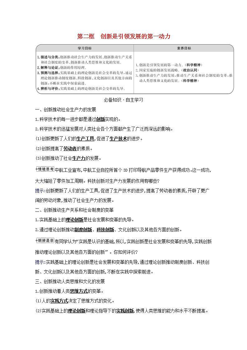 高中政治第三单元思想方法与创新意识学案打包10套新人教版必修4课件PPT01