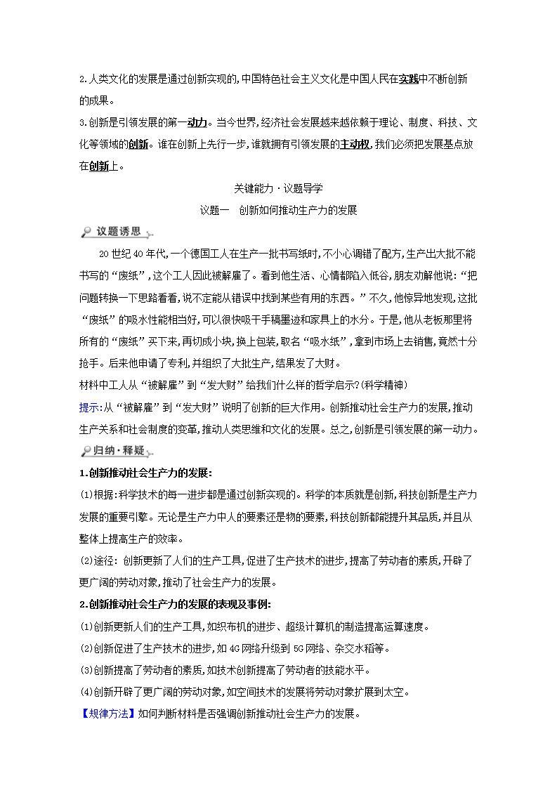 高中政治第三单元思想方法与创新意识学案打包10套新人教版必修4课件PPT02