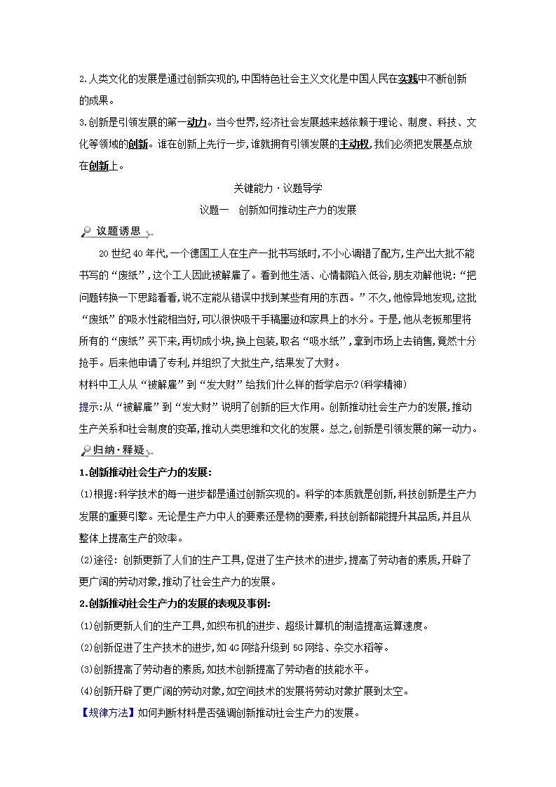 高中政治第三单元思想方法与创新意识学案打包10套新人教版必修4课件PPT02
