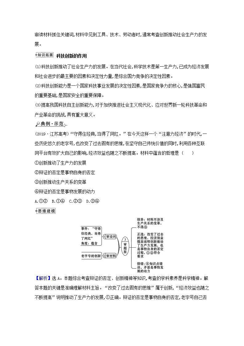高中政治第三单元思想方法与创新意识学案打包10套新人教版必修4课件PPT03