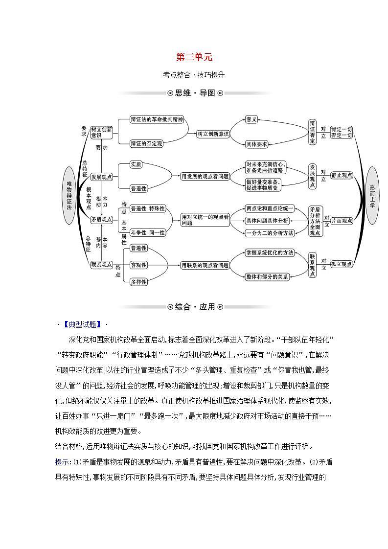 高中政治第三单元思想方法与创新意识学案打包10套新人教版必修4课件PPT01