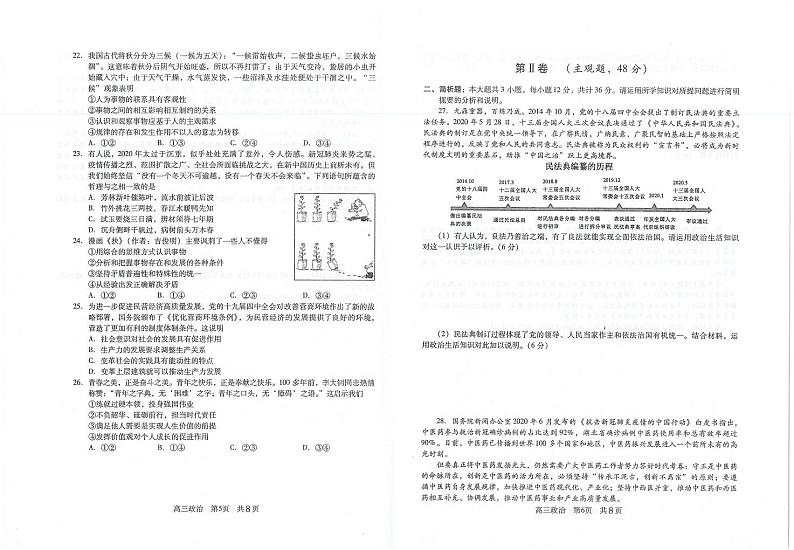 2021届江苏省常熟市高三上学期阶段性抽测一政治试题 PDF版第3页