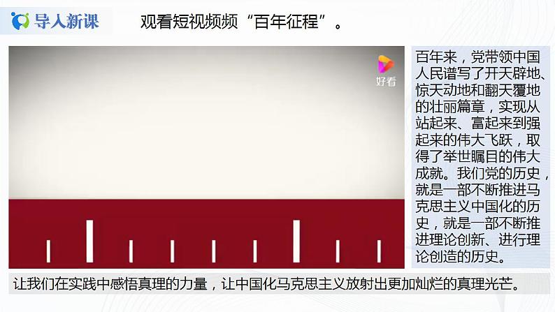 4.2《在实践中追求和发展真理》(课件+教案+同步练习)03