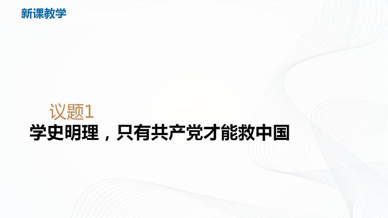 4.2《在实践中追求和发展真理》(课件+教案+同步练习)05