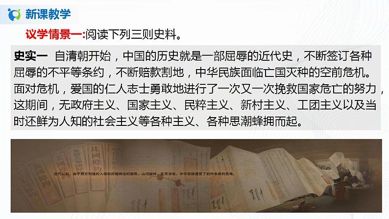 4.2《在实践中追求和发展真理》(课件+教案+同步练习)06