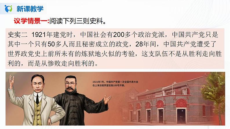 4.2《在实践中追求和发展真理》(课件+教案+同步练习)07
