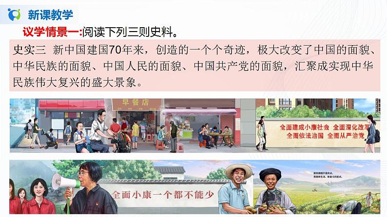 4.2《在实践中追求和发展真理》(课件+教案+同步练习)08