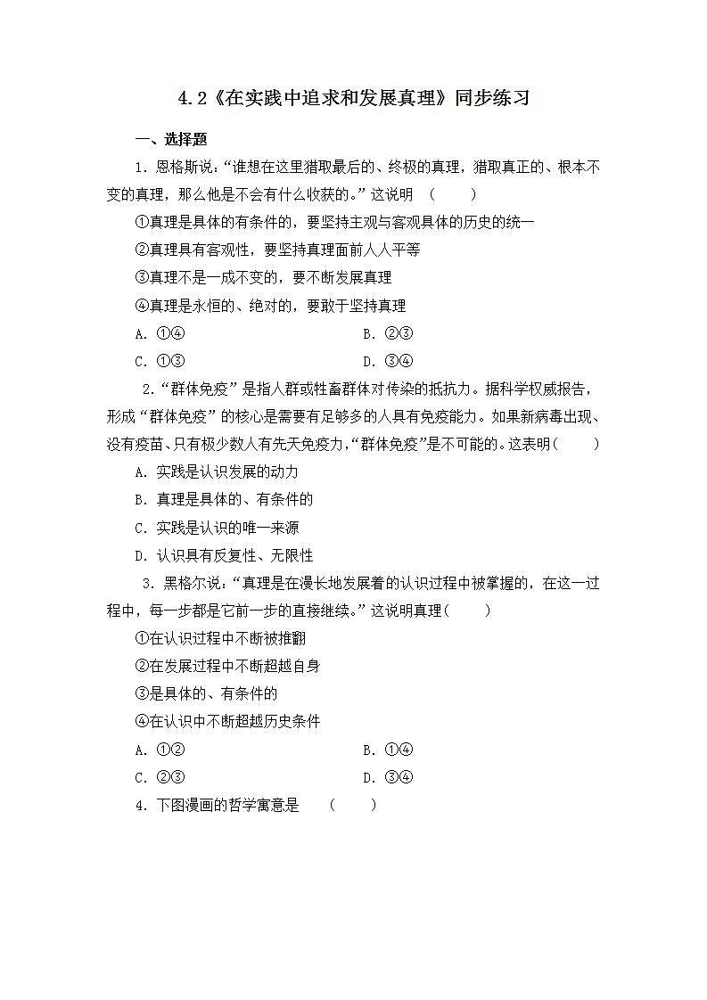 4.2《在实践中追求和发展真理》(课件+教案+同步练习)01