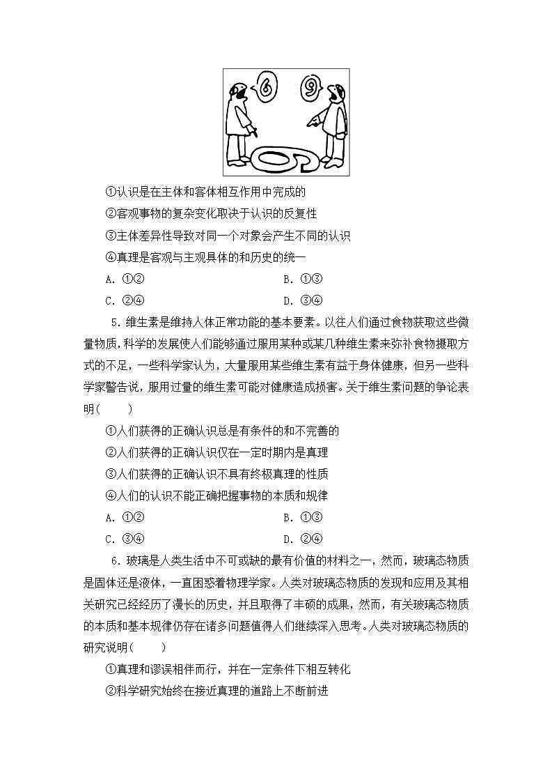 4.2《在实践中追求和发展真理》(课件+教案+同步练习)02