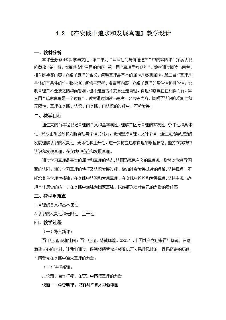 4.2《在实践中追求和发展真理》(课件+教案+同步练习)01