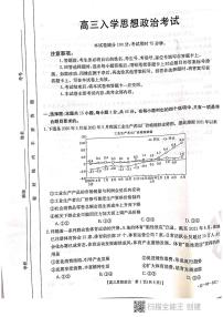 河北省邢台市2022届高三上学期入学考试政治试题+扫描版含答案