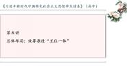 政治思品学生读本第5讲 总体布局：统筹推进“五一位体”本节综合与测试评课ppt课件