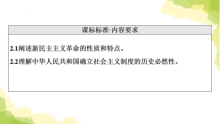 高考政治一輪復習中國特色社會主義第2課只有社會主義才能救中國課件新人教版必修1第2頁